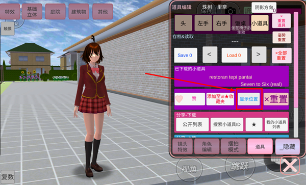 樱花校园模拟器箭头