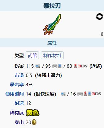 泰拉瑞亚泰拉刃