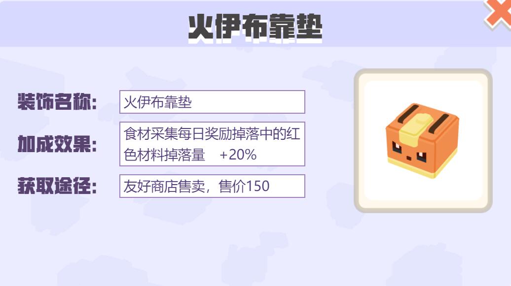 宝可梦大探险装饰火伊布靠垫怎么样 宝可梦大探险火伊布靠垫装饰介绍