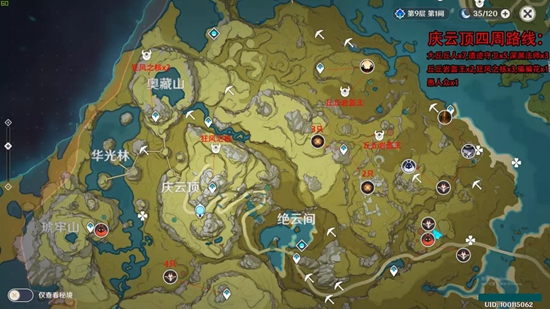 原神精英怪线路7