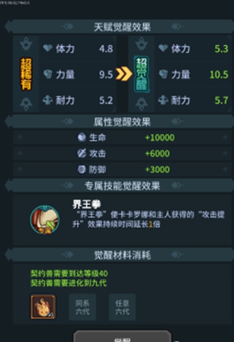 提灯与地下城觉醒需要什么