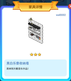 皮卡堂手游黑白乐章收纳墙