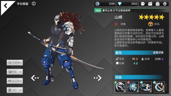 高能手办团山崎