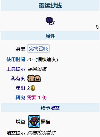 泰拉瑞亚黑猫