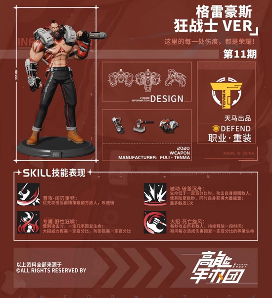 高能手办团格雷豪斯