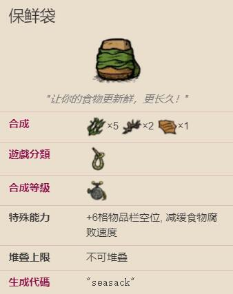 饥荒海难保鲜袋