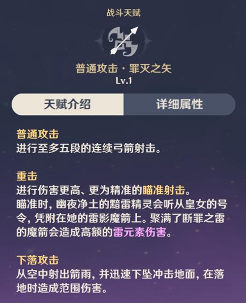 原神菲谢尔普攻