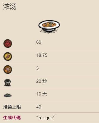 饥荒海难帽贝汤