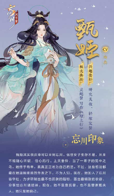 忘川风华录甄姬立绘