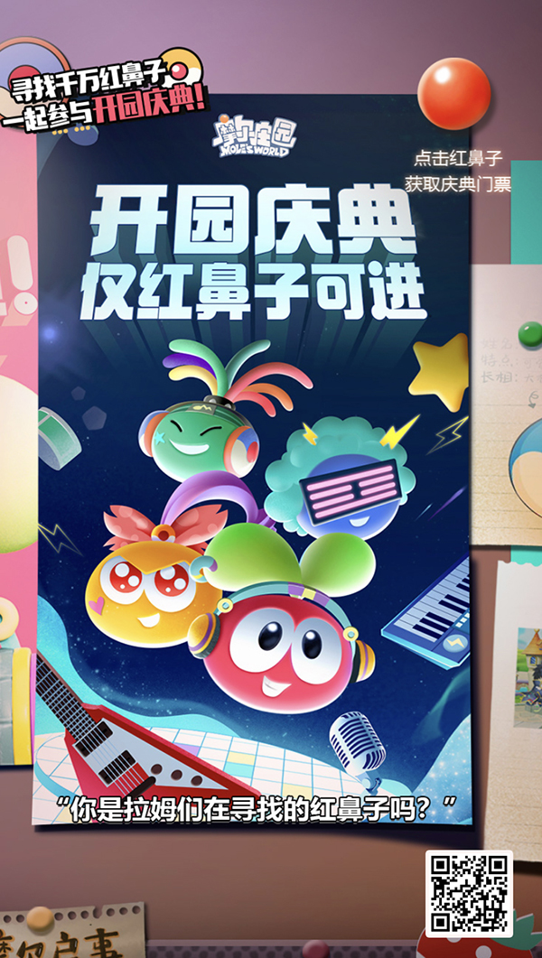 摩尔庄园6月1日全平台公测 摩尔庄园儿童节福利乐享不停
