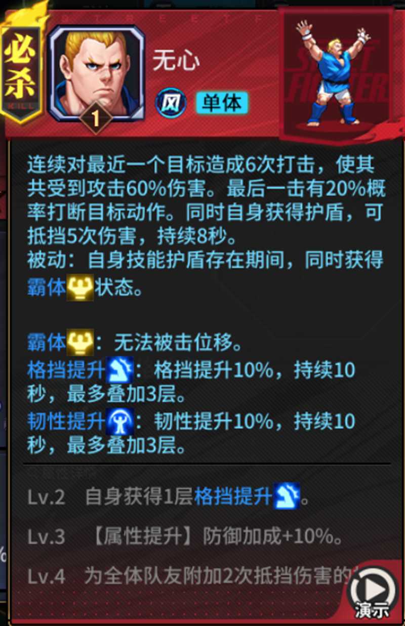街霸对决风火队阵容