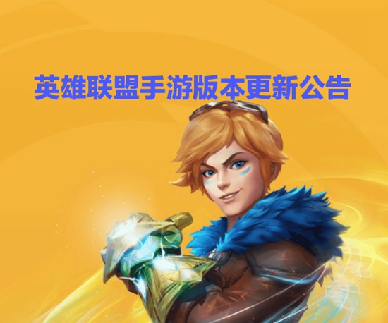英雄联盟手游β测试