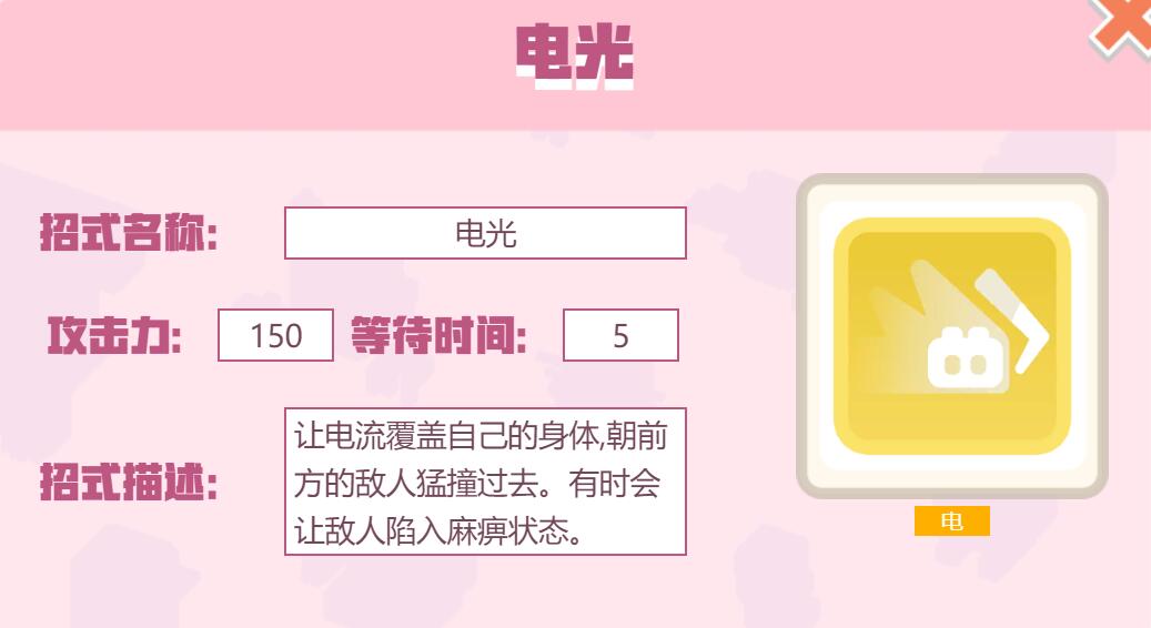 宝可梦大探险招式电光怎么样 宝可梦大探险电光招式介绍