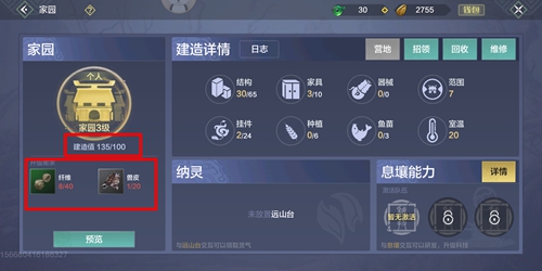 妄想山海家园升级方法