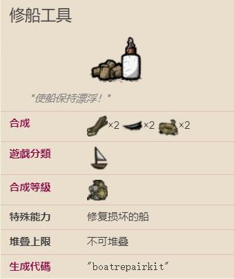 饥荒海难修船工具