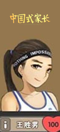 中国式家长王胜男怎么追求 中国式家长王胜男攻略