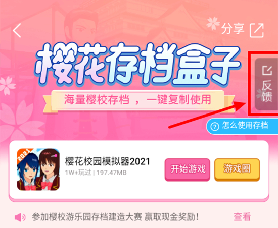 樱花校园模拟器存档用不了怎么办