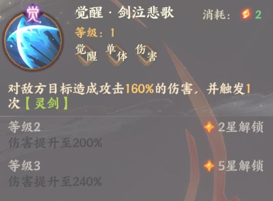 忘川风华录莫邪觉醒技能