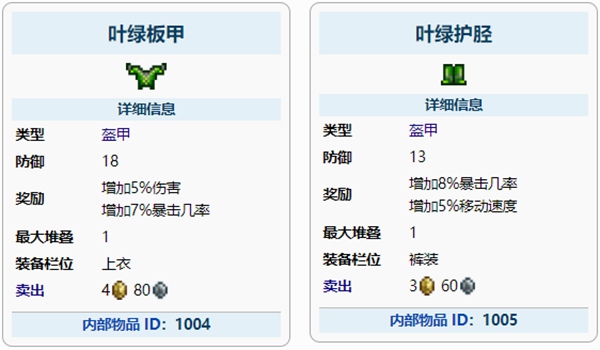 泰拉瑞亚叶绿盔甲