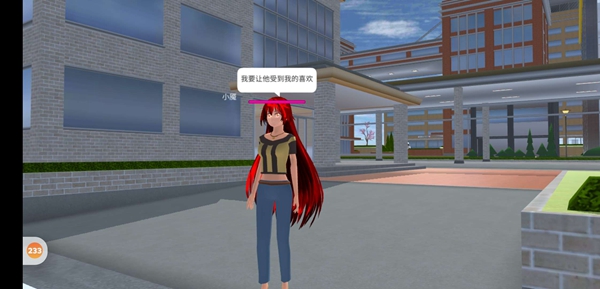 樱花校园模拟器改变我一次03