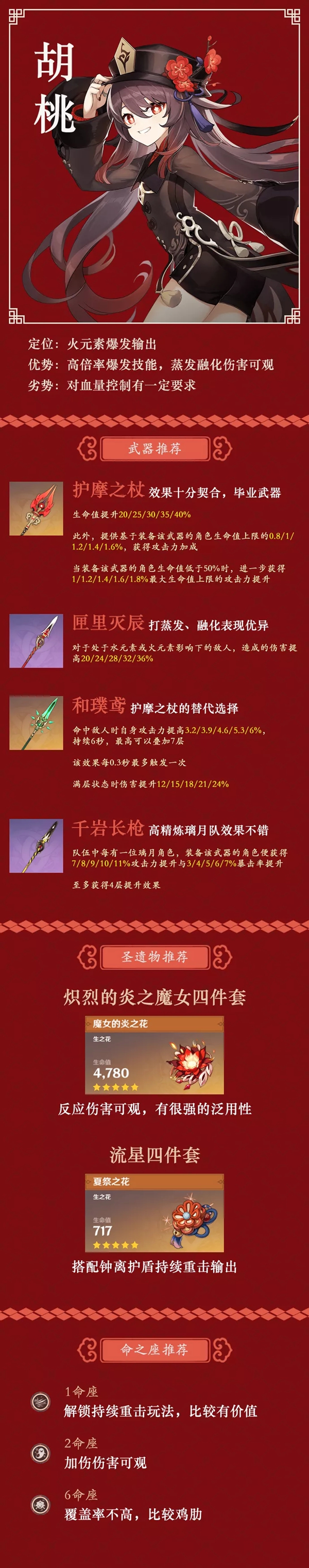 原神胡桃角色攻略原神胡桃值得抽吗 233乐园官网