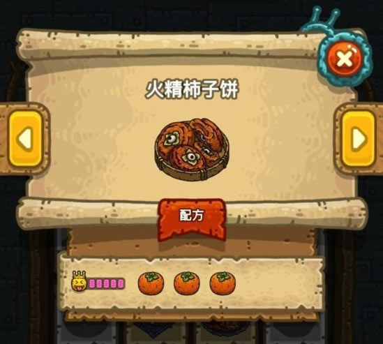 黑暗料理王火精柿子饼