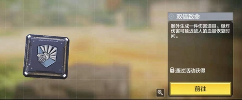 使命召唤手游双倍致命芯片怎么获得