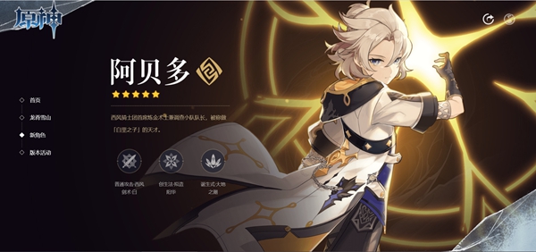 原神阿贝多技能搭配攻略