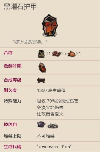 饥荒海难黑曜石甲