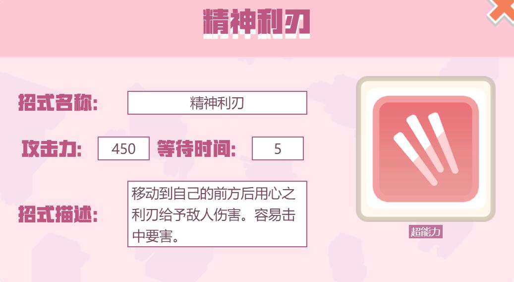 宝可梦大探险招式精神利刃怎么样 宝可梦大探险精神利刃招式介绍