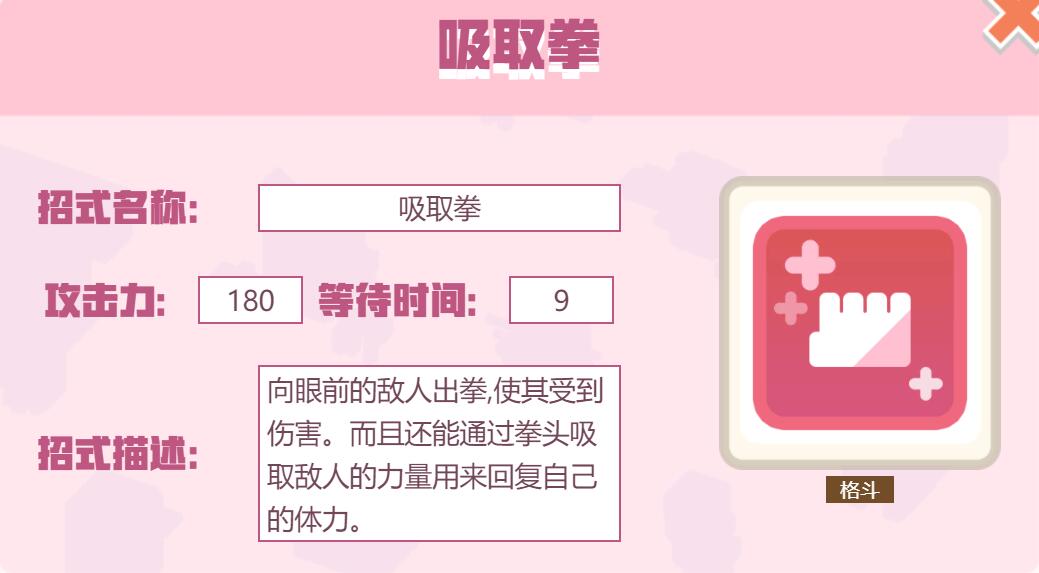 宝可梦大探险招式吸取拳怎么样 宝可梦大探险吸取拳招式介绍