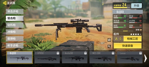 使命召唤手游DLQ33狙击枪怎么样