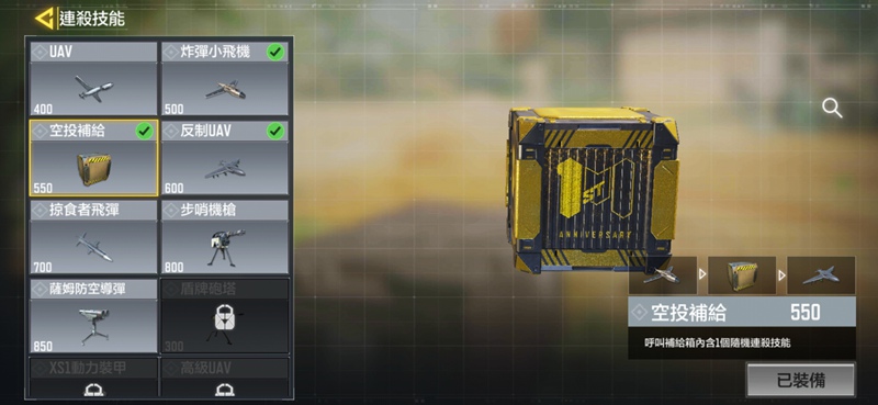 使命召唤手游空投补给