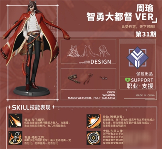 高能手办团周瑜1