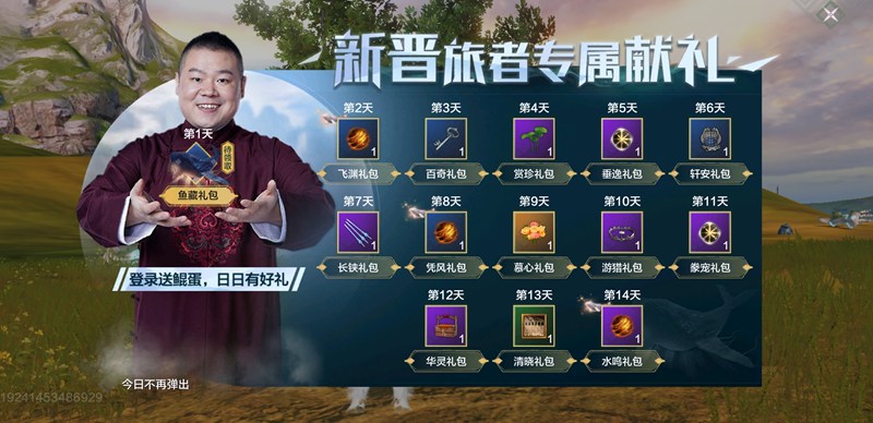 妄想山海1月6日开服 开服活动一览