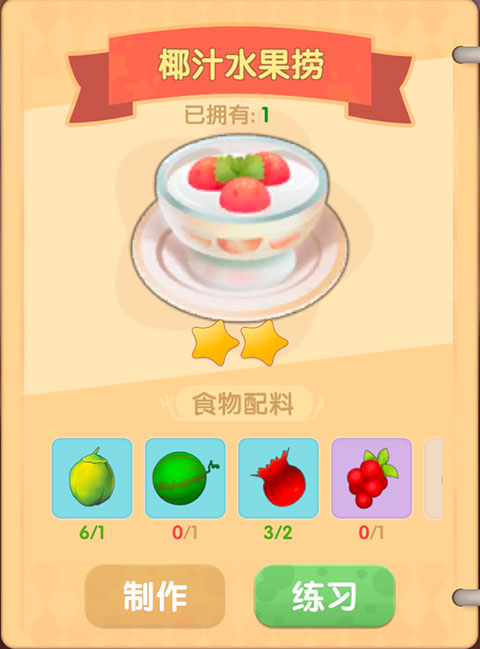 摩尔庄园手游椰汁水果捞