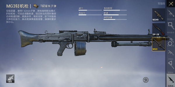 和平精英MG3机枪