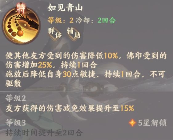 忘川风华录佛印特殊技能