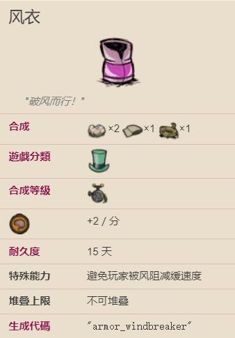 饥荒海难风衣