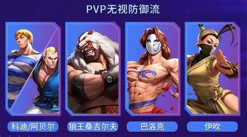 街霸对决风系最强阵容