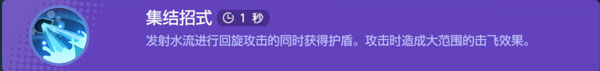 宝可梦大集结水箭龟大招