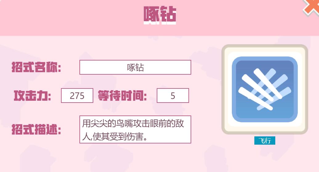 宝可梦大探险招式啄钻怎么样 宝可梦大探险啄钻招式介绍