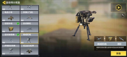 使命召唤手游哨戒机枪怎么换