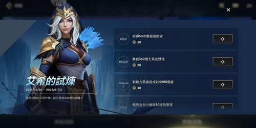 英雄联盟手游艾希的试炼活动