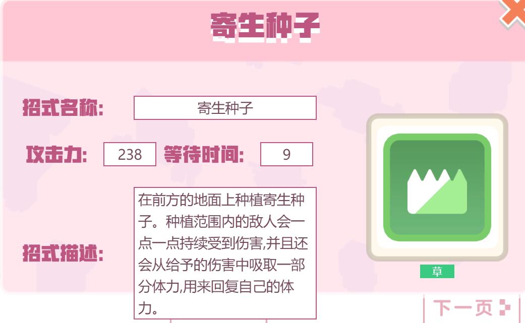 宝可梦大探险招式寄生种子怎么样 宝可梦大探险寄生种子招式介绍