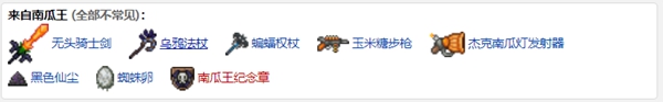 泰拉瑞亚南瓜月
