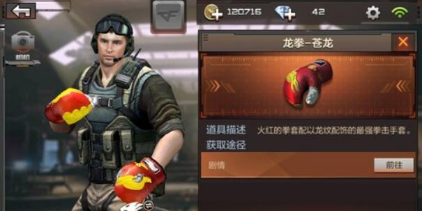 穿越火线手游龙拳-苍龙获得方法