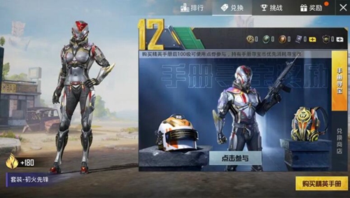 和平精英SS12赛季手册内容调整