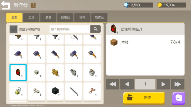 手工星球防御符