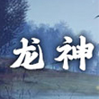 我的侠客龙神教在哪 我的侠客江湖门派龙神教位置